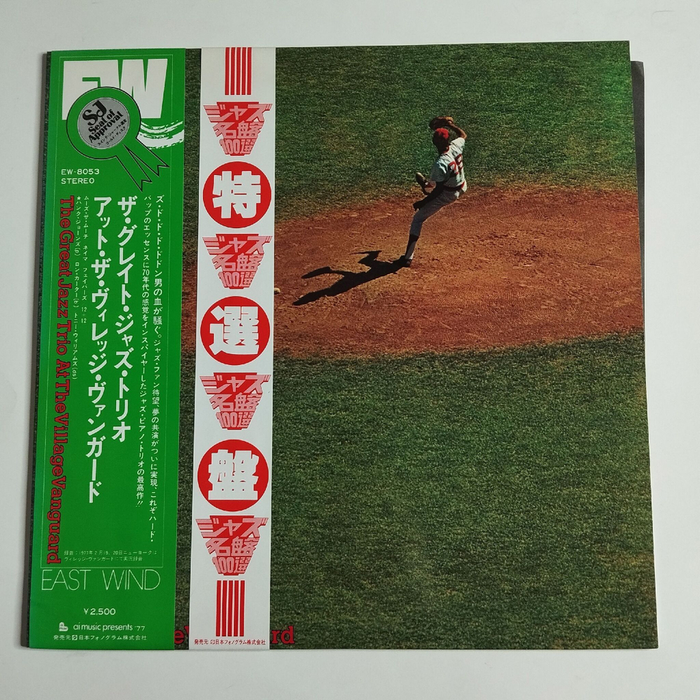 Винтажная виниловая пластинка LP The Great Jazz Trio At The Village Vanguard (Japan 1978) (Obi)