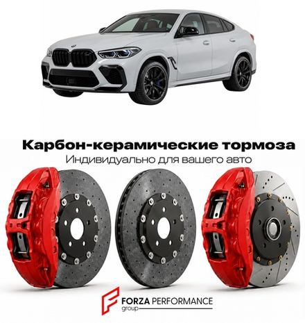 Карбон-керамическая тормозная система для BMW X6 M IV G06 2023-2026 БМВ