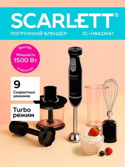 Блендер Scarlet SC-HB42M47