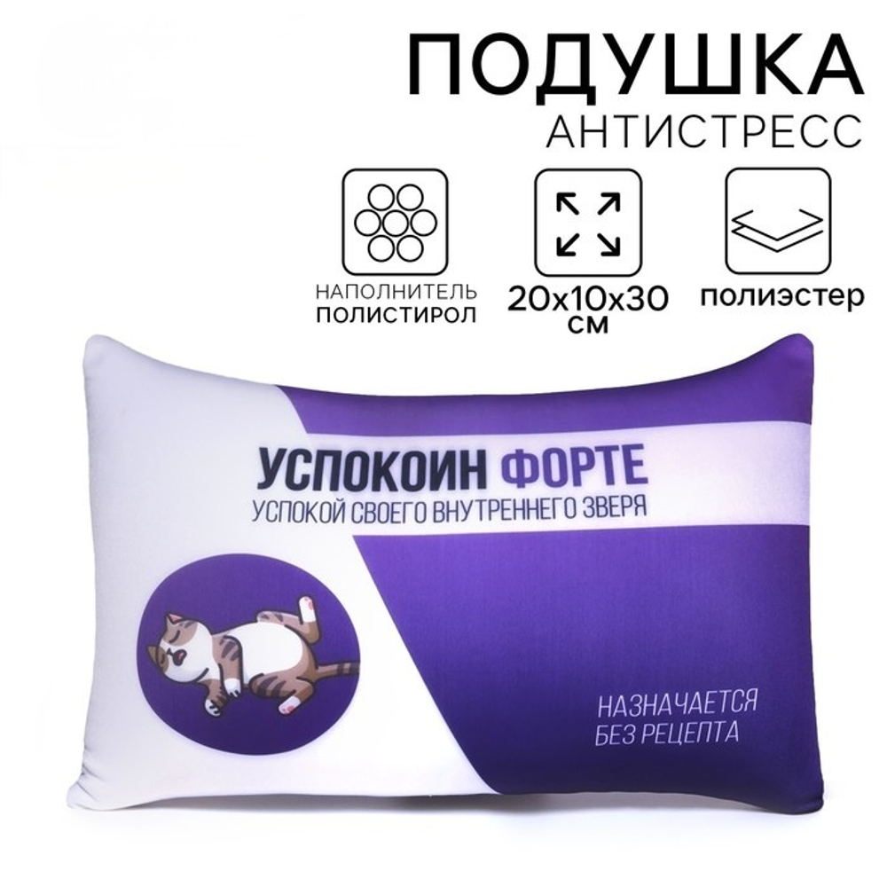 Подушка декоративная антистресс Успокоин форте