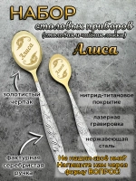 Набор ложек Алиса