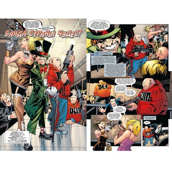 Комикс Бэтмен. Detective Comics. Банда Страны чудес!