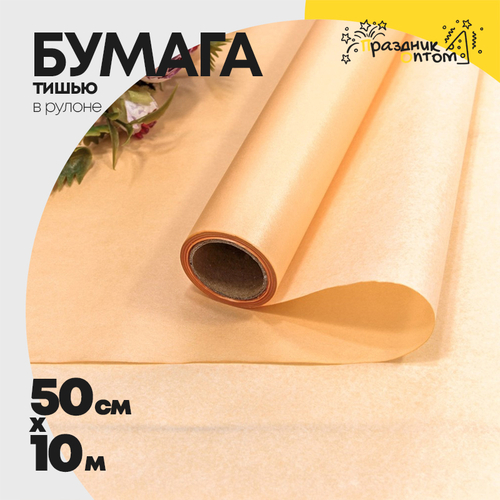 Бумага В рулоне "Тишью" 50 см х 10 м Водостойкая (Оранжевый)