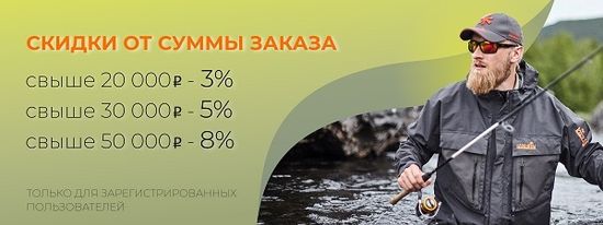 Скидки от суммы заказа до 8%