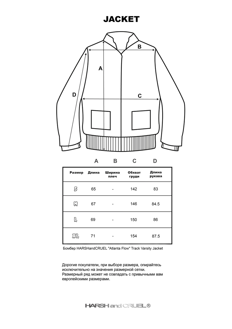 Бомбер HARSHandCRUEL "Atlanta Flow" Track Varsity Jacket
