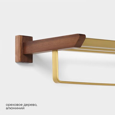 Полка с держателем для полотенец Stölz Hölzern Premiere (Цвет: не задано)