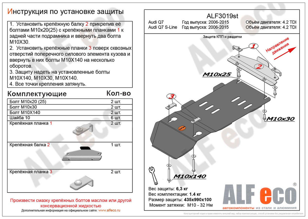 Защита КПП и РК (сталь 2 мм) для Audi Q7 2005-2009 (V - только 4.2 TDI), Audi Q7 S-Line 2005-2009 (V - только 4.2 TDI) Alfeco.ALF3019st