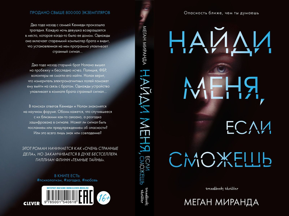 Найди меня, если сможешь