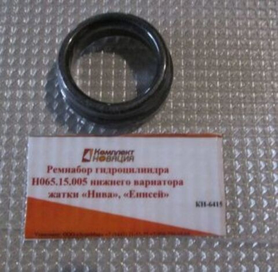 Р/к Н065.15.005-01 г/цил. вариатора жатки КН-6415