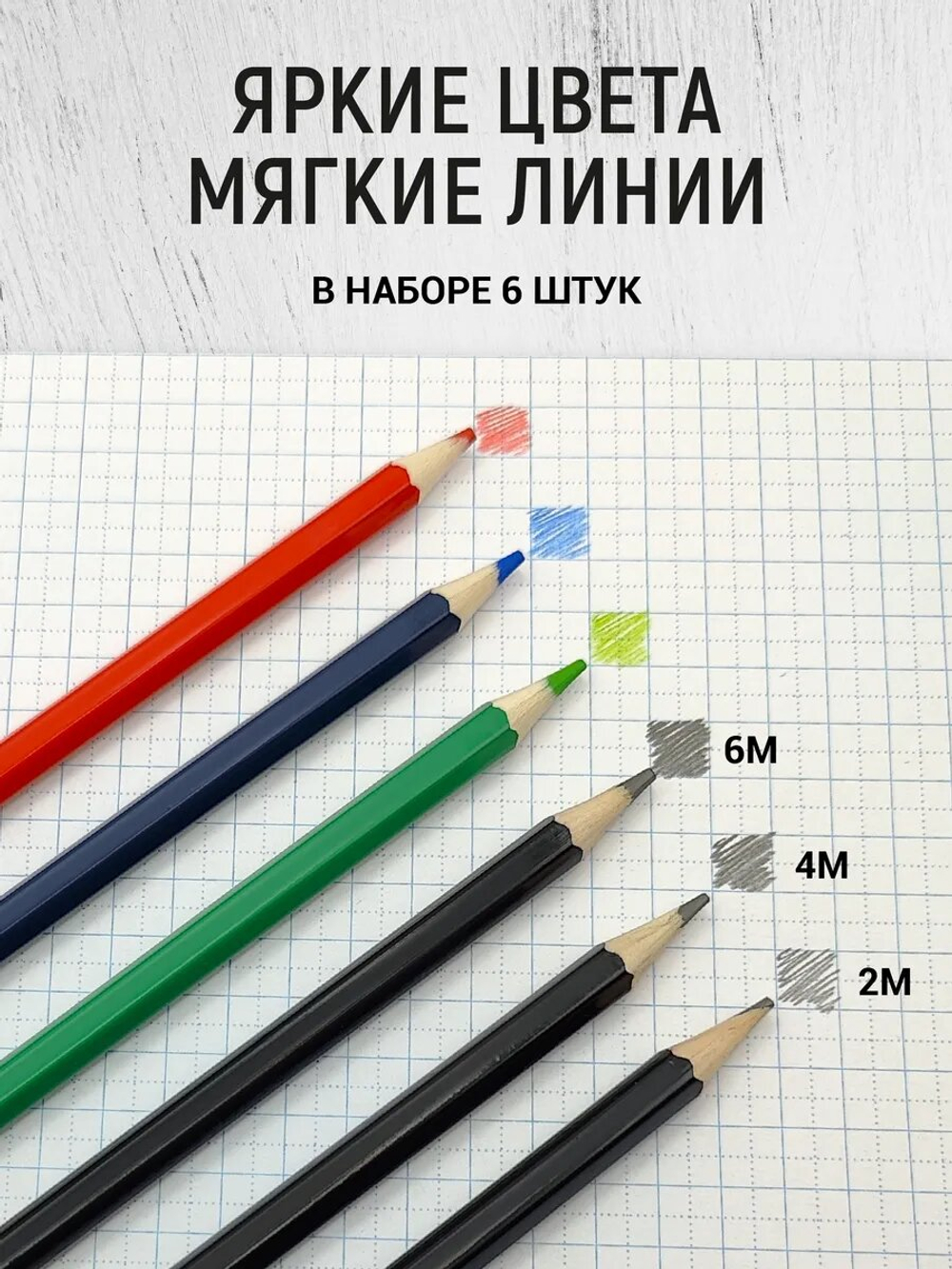 Карандаши  шестигранные "Школьный" 6 шт.