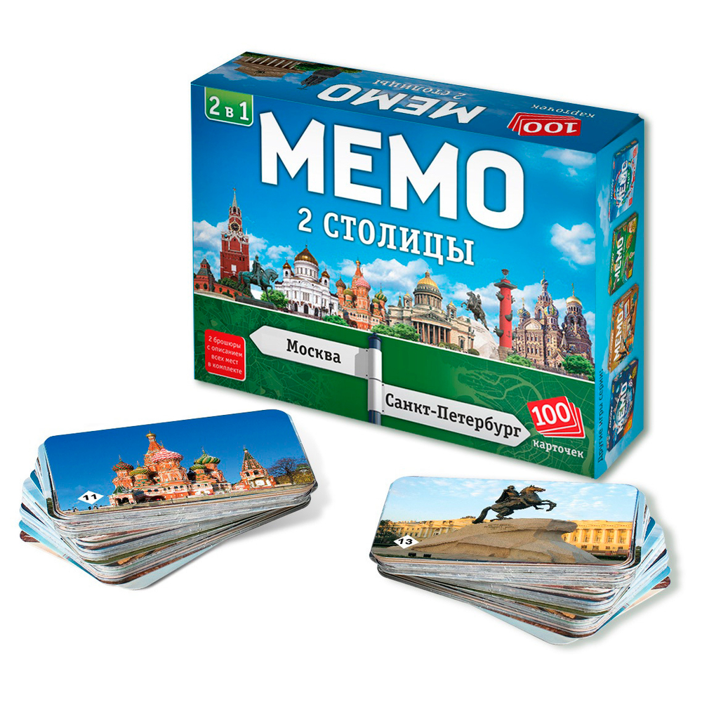 Мемо 2-в-1 Две Столицы 100 карточек
