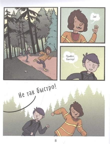 Комикс Вампир понарошку