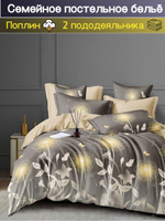 Постельное белье семейное, поплин, наволочки 70х70, хлопок 100%, 2 пододеяльника