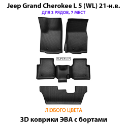 комплект эва ковриков в салон для Jeep grand cherokee L 5 WL 21-н.в. от supervip