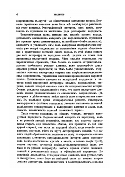 История русской этнографии. Том 3 | А. Н. Пыпин