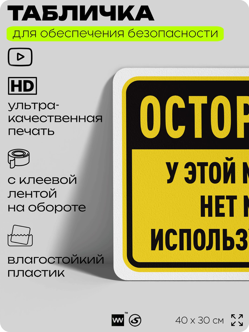 Табличка для обеспечения безопасности "Осторожно, у этой машины нет мозга, используйте свой", для офиса, по охране труда для предприятия, организаций, 40х30 см, Silver Plane x Айдентика Технолоджи