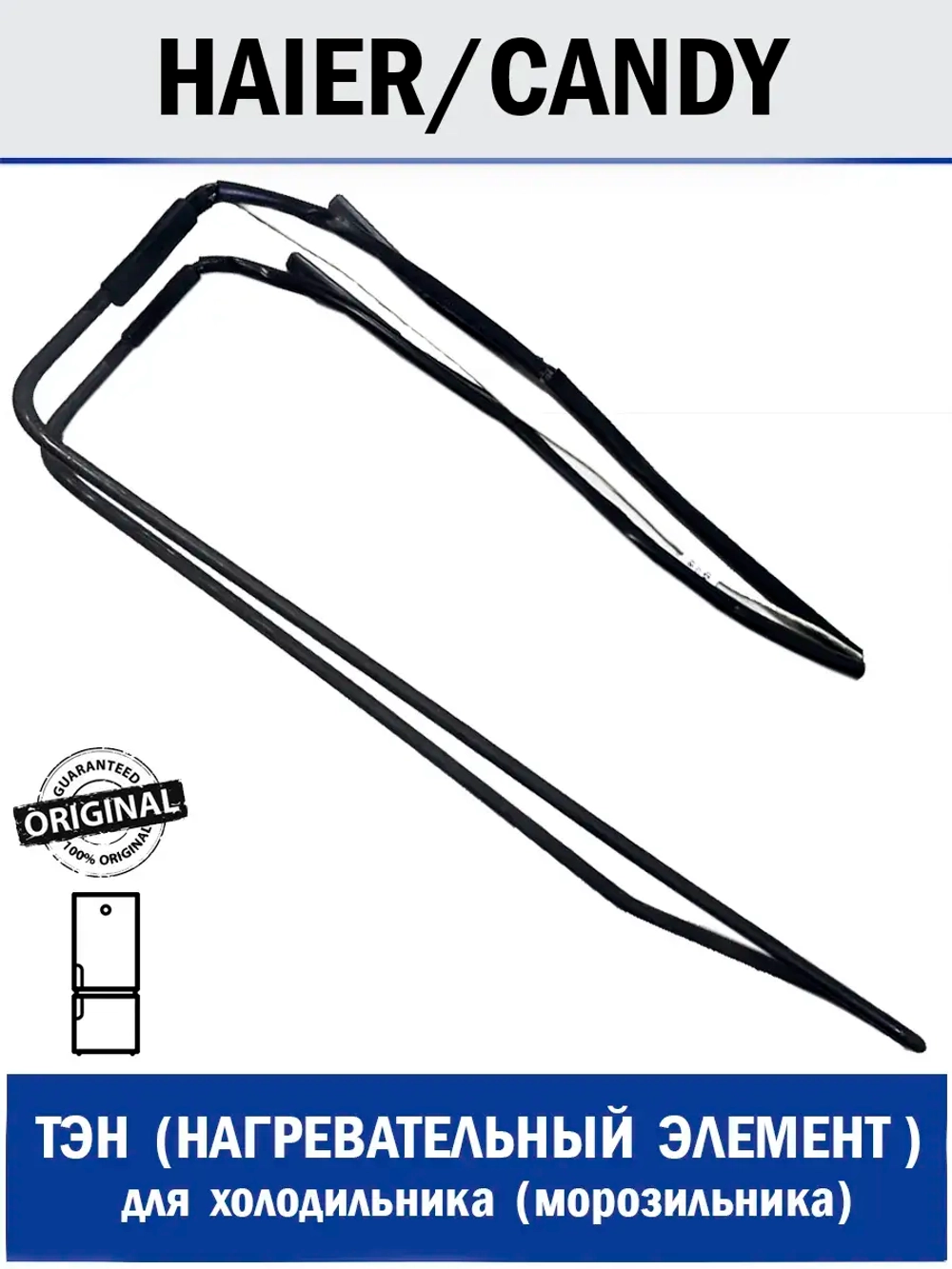 ТЭН оттайки для холодильника - 0064001962 Haier