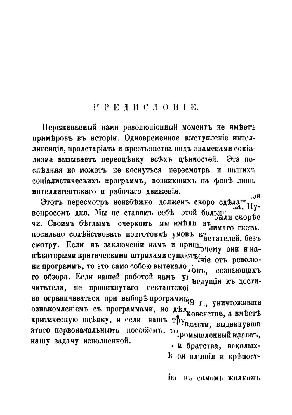 По пути к свободе | Е.Ф. Печеркин
