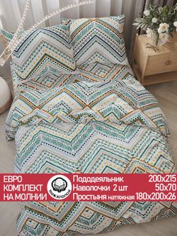 Постельное белье перкаль Сказка "Зигзаг" евро Наволочка 50х70 см 2 шт Простынь на резинке 180x200 см Пододеяльник 200x215 см