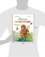 Удивительные животные. Малыш орангутанг. Приключения в тропиках