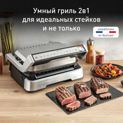 Умный электрогриль Tefal Optigrill 2 в 1 GC772D30: гриль и барбекю
