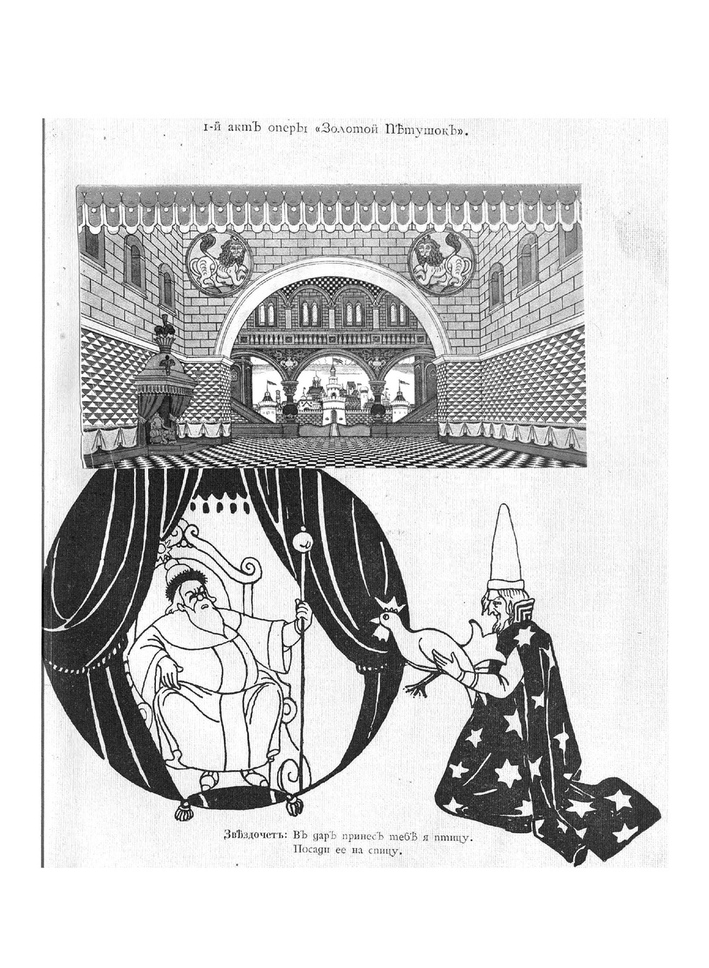 Золотой петушок. Небылица в лицах в постановке Оперы С.И. Зимина | Пушкин Александр Сергеевич