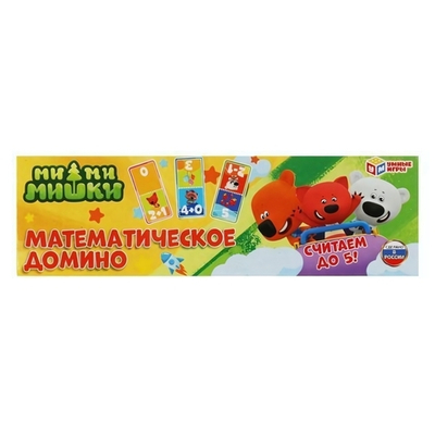 Домино пластик. Математическое 3в1 "Ми-ми-мишки" 4680107961228 (Умные игры)