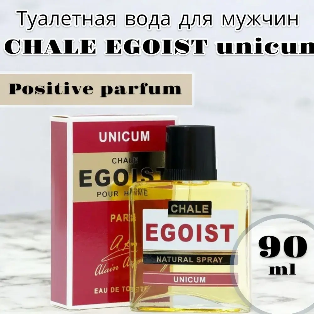 Туалетная вода для мужчин "CHALE EGOIST UNICUM" 90мл Россия