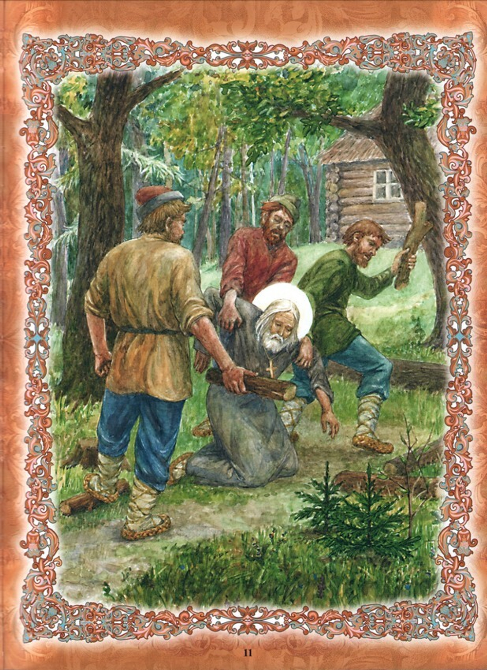 Великие православные святые. Светлана Рудзиевская