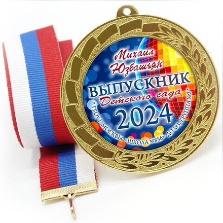 Медаль металлическая 70 мм стандарт. Арт. 42 6670