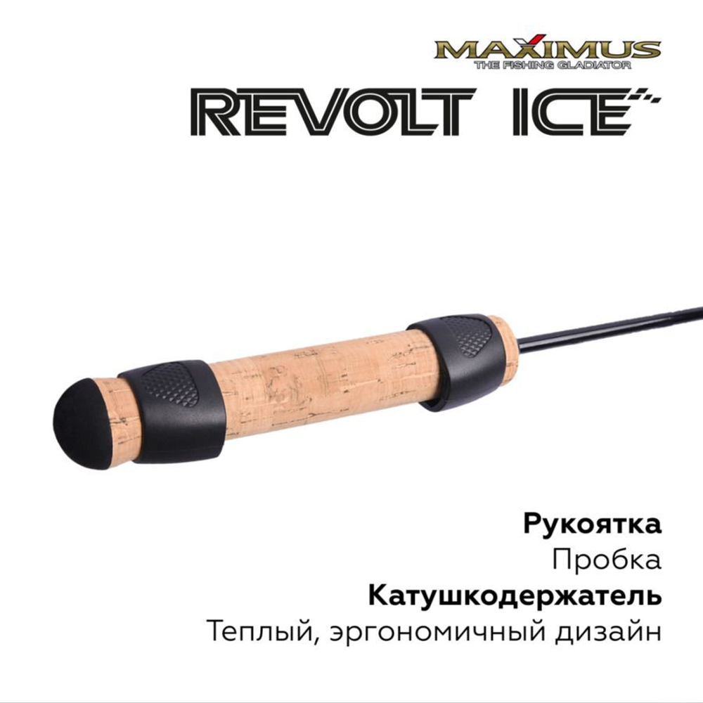 Зимняя удочка Maximus REVOLT ICE 261MH 0.65м до 42гр (MIRRI261MH)