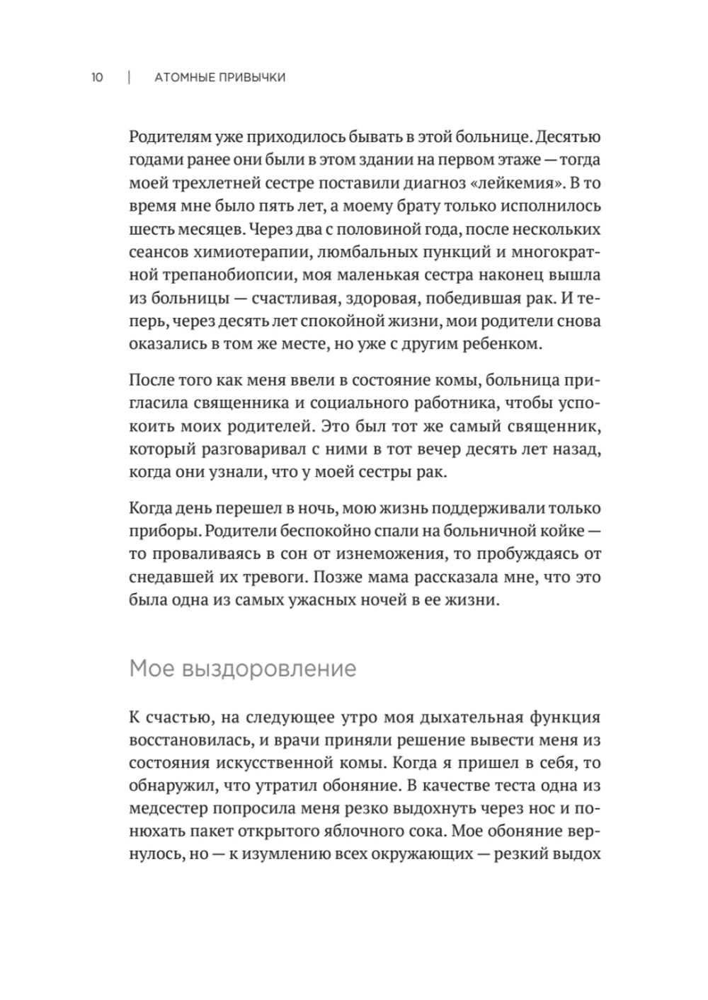 Атомные привычки. Как приобрести хорошие привычки и избавиться от плохих Простой и надежный способ избавиться от плохих привычек и завести хорошие