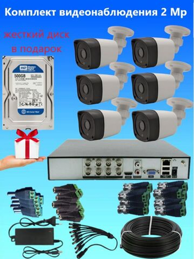 Комплект видеонаблюдения на 6 уличных AHD камер 2MP (1920 x 1080p) + ЖЕСТКИЙ ДИСК