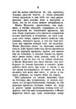 Четырнадцать народных сказок, рассказанных отставным унтер-офицером Ив. Рубакиным | Рубакин Ив