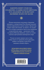 Академия вампиров. Книга 5. Оковы для призрака. Райчел Мид