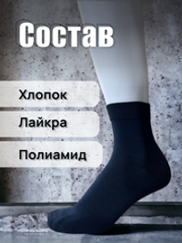 Носки мужские классические из хлопка
