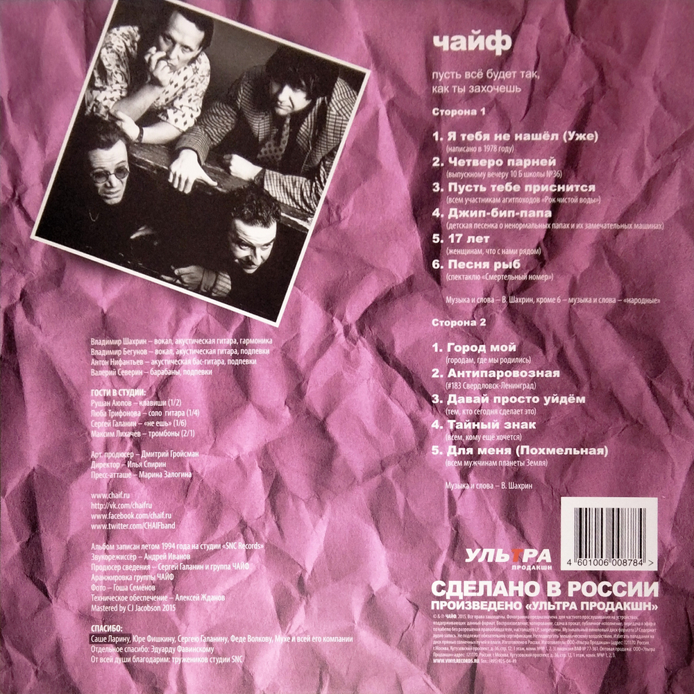 ЧайФ / Пусть Все Будет Так, Как Ты Захочешь (LP)