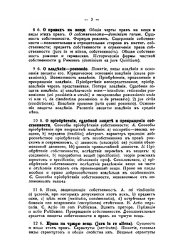 Система Римскаго гражданскаго права. Книга 4. Обязательственное право | Ю. И. Барон