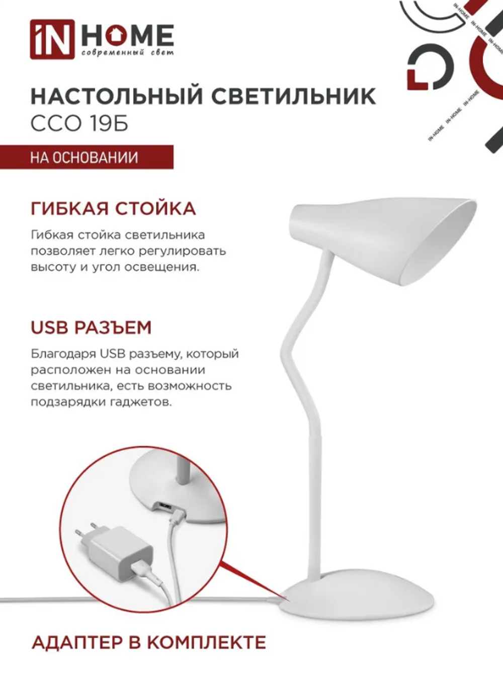 Настольный светодиодный светильник IN HOME SIMPLE ССО-19Б 8Вт 6500К 480Лм сенсорный