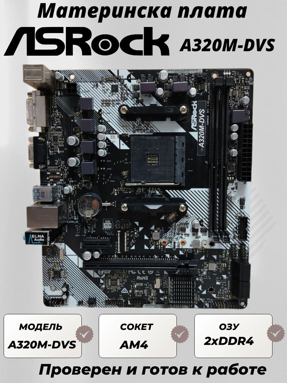 S-AM4 Материнская плата ASRock A320M-DVS
