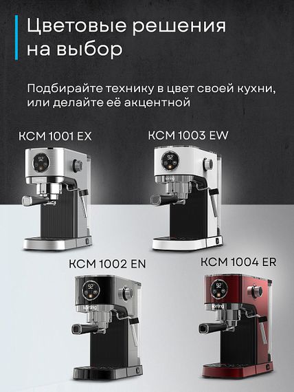 Кофеварка Korting KCM 1003 EW