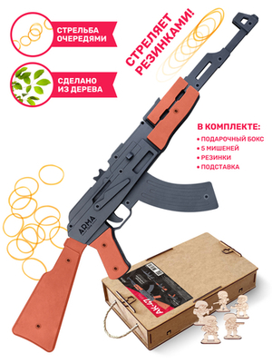 Резинкострел Автомат Калашникова (Окрашенный)