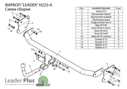 Фаркоп(прицепное) Лидер-Плюс для HYUNDAI ELANTRA (MD) (седан) 2010-2014(паспорт и сертификат в комплекте)(без электрики)H225-A