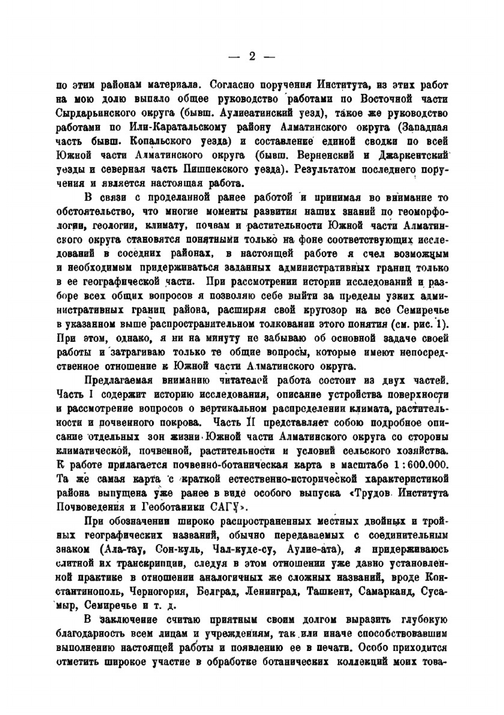 От пустынных степей Прибалхашья до снежных вершин Хан-Тенгри | Р.И. Аболин