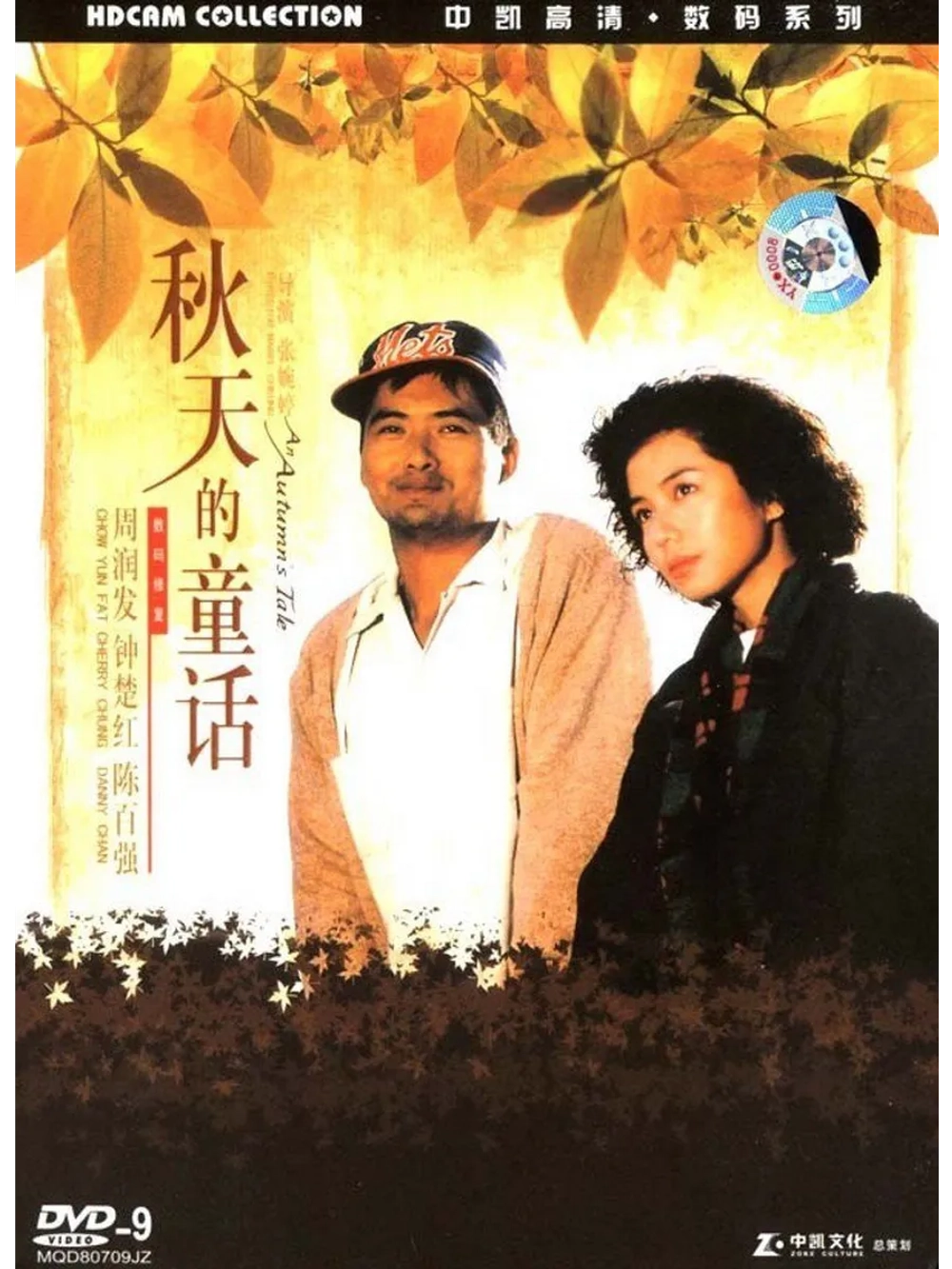 Осенняя история (1987) (DVD-R)