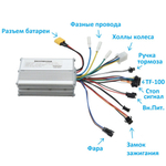 Контроллер универсальный 48v бортовой компьютер с курком газа для электросамоката