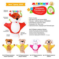 Игрушка-рукавичка "Лисичка" Мякиши
