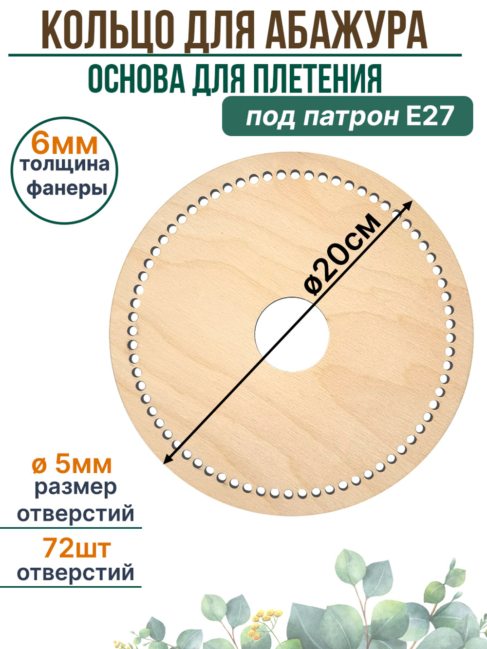 Основа для абажура Е27 диаметр 20 см,1 шт.