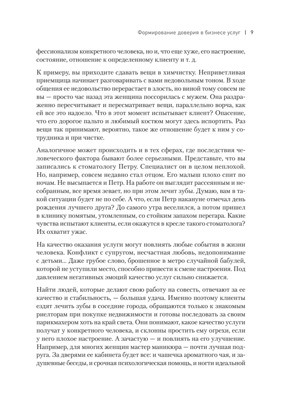 Бизнес услуг: увеличение прибыли и возможности роста