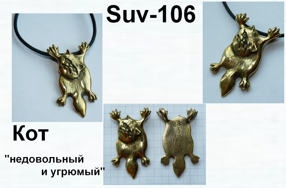 Подвеска. Кот угрюмый